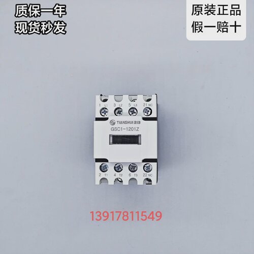 正品天水二一三直流接触器GSC1-1201ZCJX4-1201ZDC24V110V220V