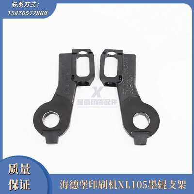 议价-海德堡印刷机配件XL105墨辊座F3.020.107墨辊支架F3.020.106