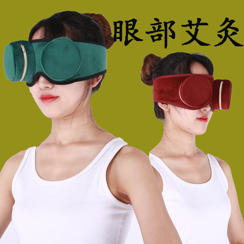 二联眼灸仪器眼部艾灸盒艾眼灸罩布套滤烟不包随身灸便携家用