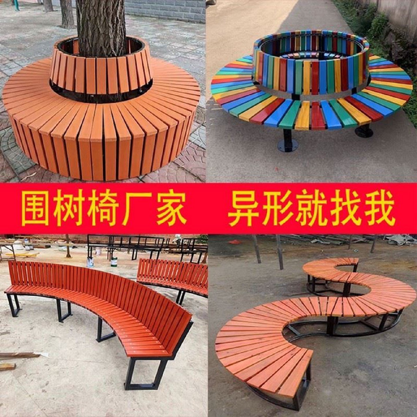 围树椅防腐木围树凳户外公园座椅小区幼儿园室外庭院树池围椅定制,住宅家具,公园椅,淘宝优惠券,粉丝福利购,淘宝优惠卷