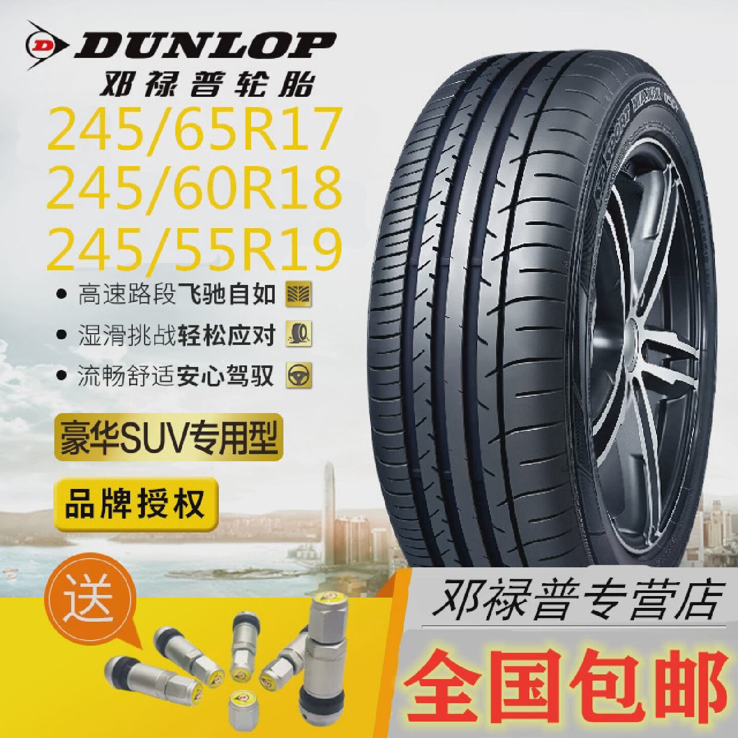 邓禄普轮胎2456018105245551910330适配汉兰达
