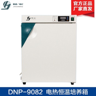 9272电热恒温培养箱实验室恒温箱 上海精宏DNP