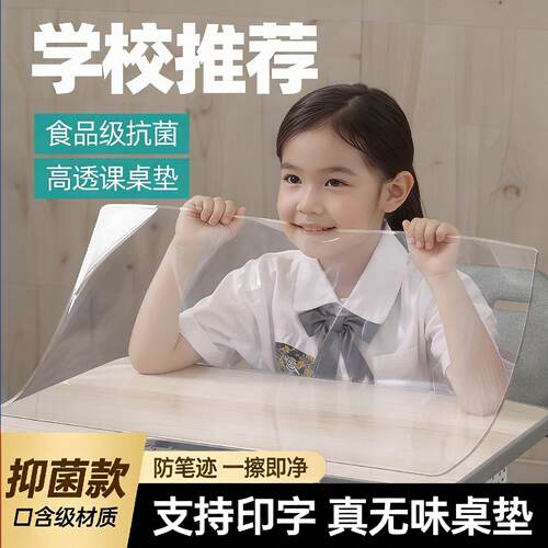小学生课桌桌布透明书桌学习写字桌垫桌面书桌垫水晶板4060儿童