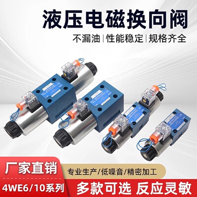 寻I液压电磁换向阀4WE6E61BCG24N9Z5L油压阀10J31BCW22050GHD