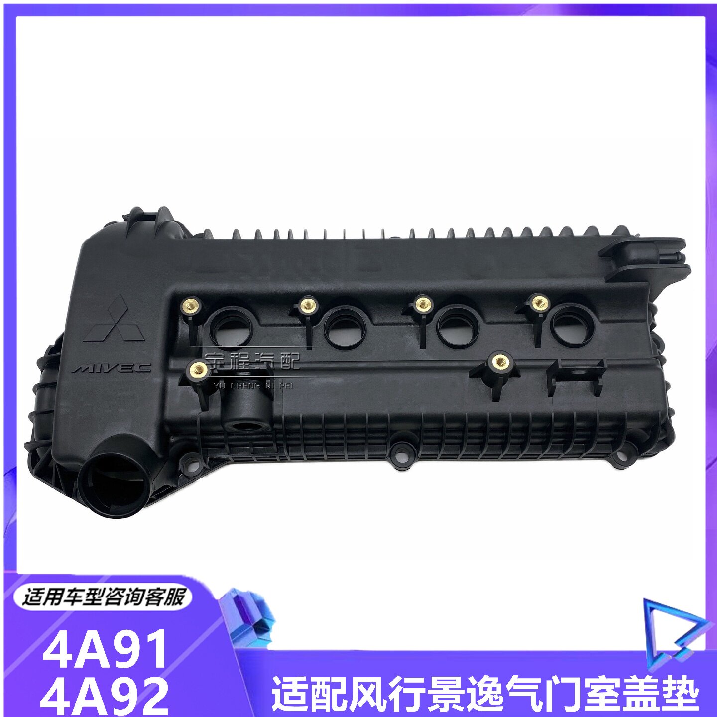 适用东风风行景逸气门室盖XLLVX3X5XVs500气门室盖发动机缸盖4A9