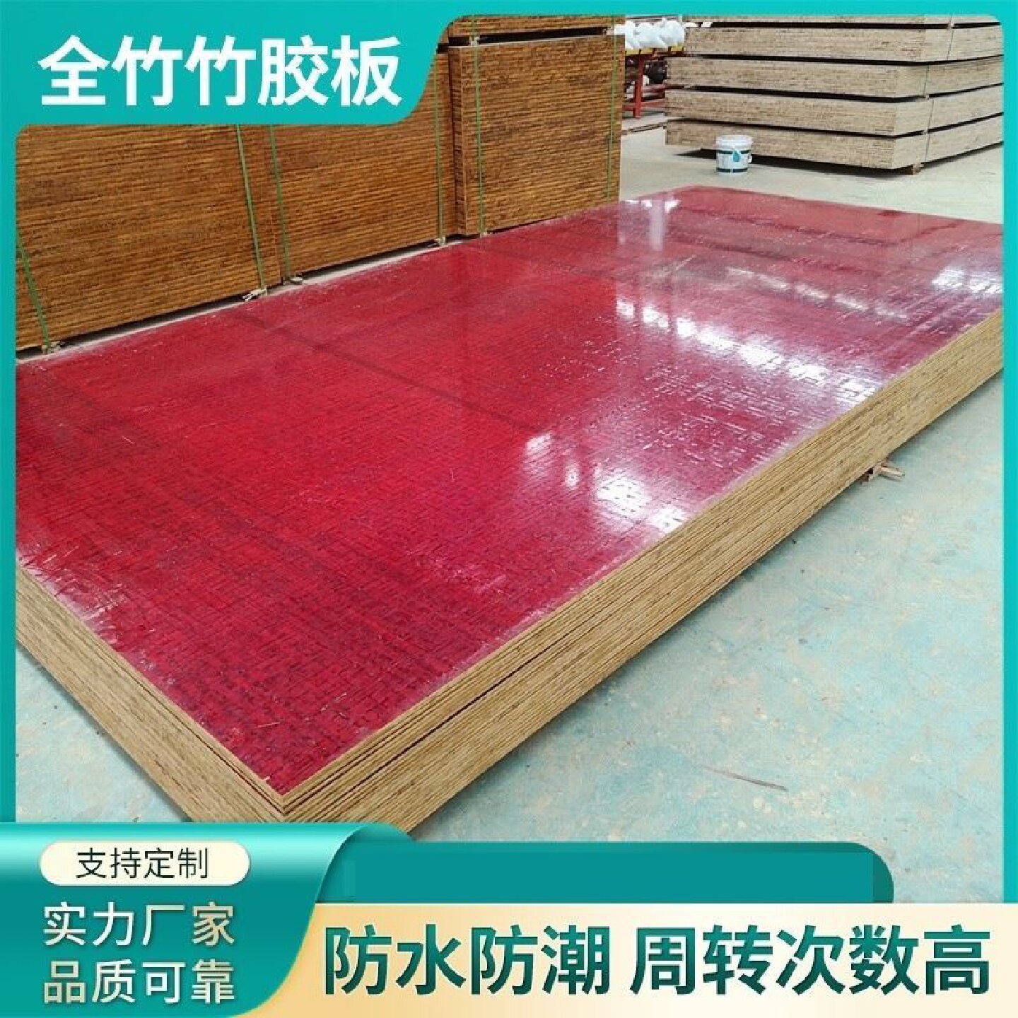 全竹席面竹胶板竹夹板建筑模板防水舞台阁楼铺车厢1.22*2.44桥梁