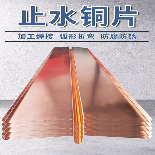 止水铜板U型V型T2紫铜复合铜止水铜片水利水闸用黄铜镀铜铜带