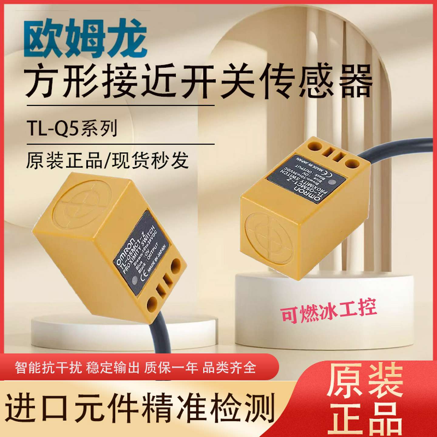 议价-欧姆龙方形接近开关TL-Q5MC1-ZTL-Q5MB1MC2MY1MD2MF1传
