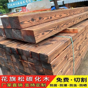 户外防腐木方木碳化木条立柱子枕木庭院地板葡萄架木龙骨实木板材