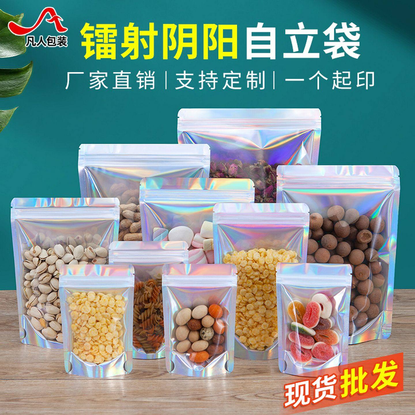 镭射阴阳自封袋食品级彩色铝箔自立袋坚果干货杂粮密封口包装袋子