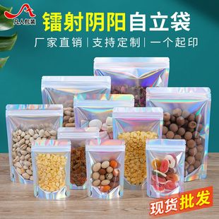 镭射阴阳自封袋食品级彩色铝箔自立袋坚果干货杂粮密封口包装袋子
