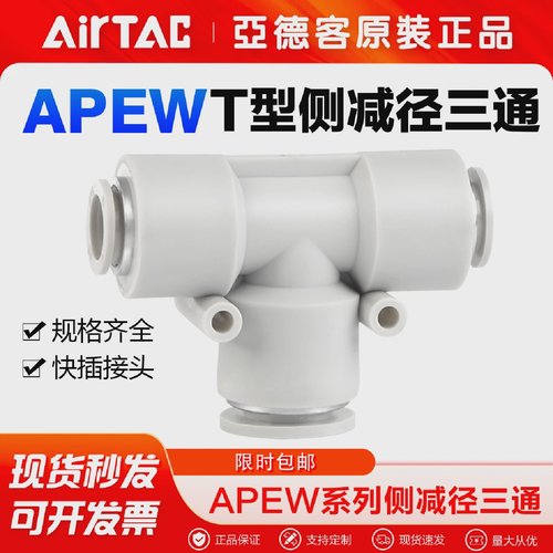 亚德客气动气管快速接头减径T型三通X-APEW16-12-10-8-6-4mm快插