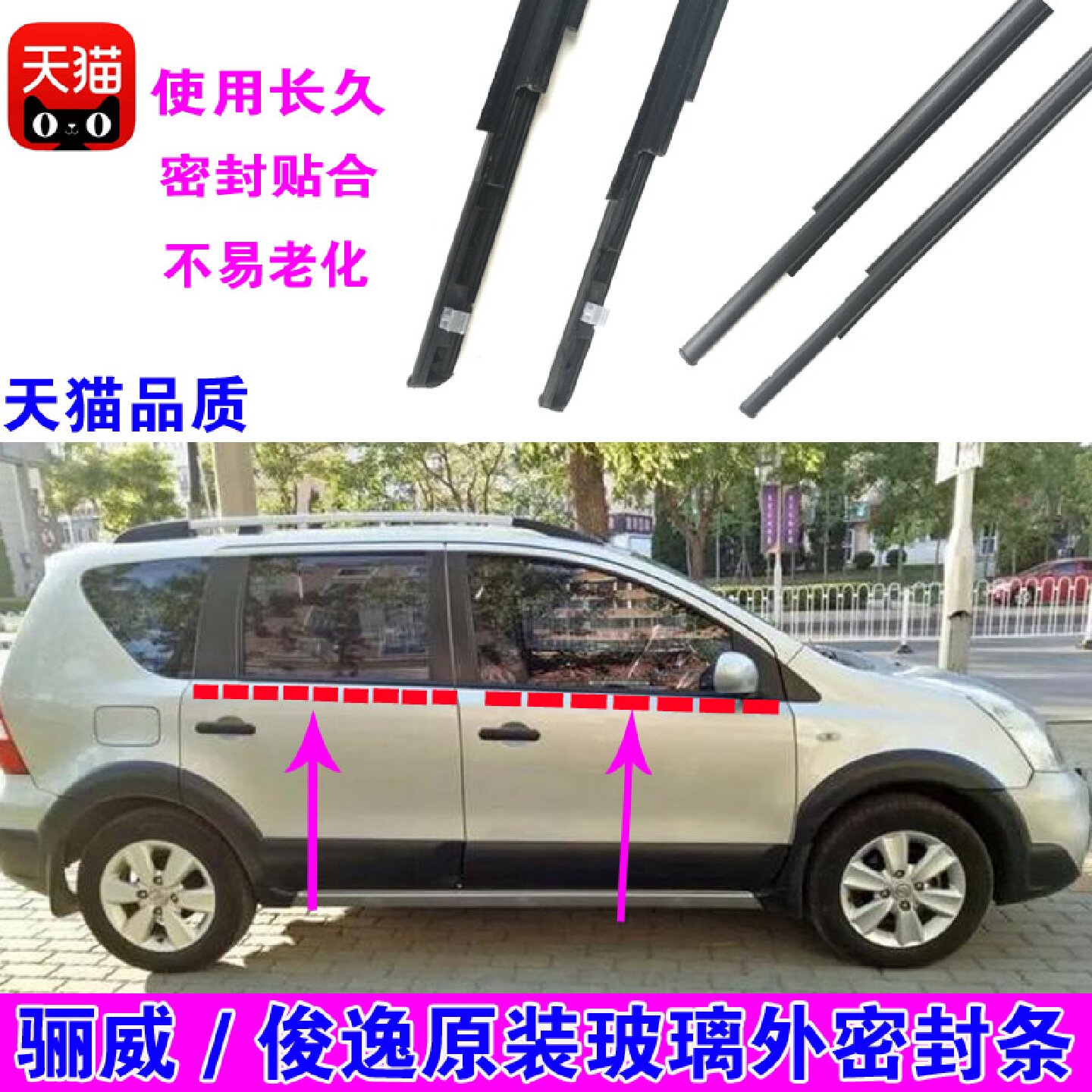 适配日产骊威俊逸原装车窗玻璃外压条车门防水胶条外挡水条配件