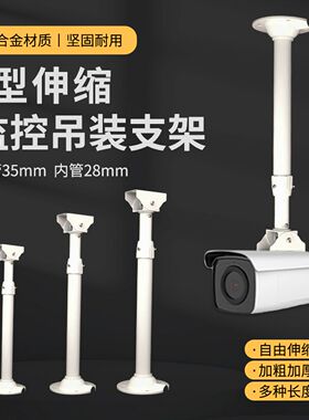 60-120cm监控伸缩支架吊装支架30-60cm吊杆鸭嘴支架20-40cm1-2-3m