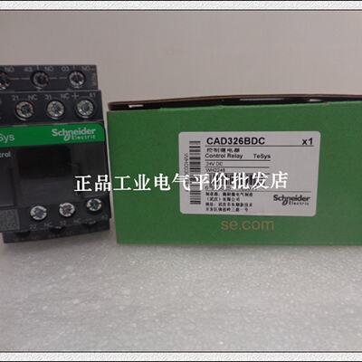 议价正品现货 CAD326BDC/CAD506BDC/SD 施耐德直流中间控制继电器