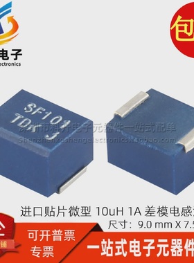 SFM1010T全新贴片微型1A10UH差模电感DC电源信号滤波器扼流圈