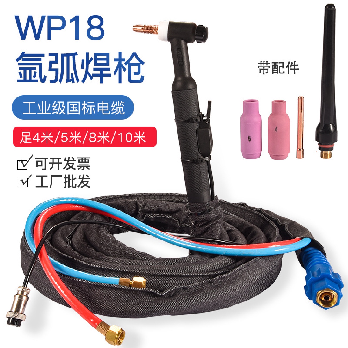 奥泰WP-18水冷氩弧焊枪WS-315400氩弧焊机配件快插螺母TIG焊把