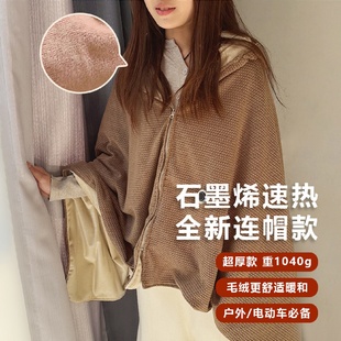 秋冬石墨烯USB电热连帽披肩家用办公午休加热毛毯可水洗保暖 新款