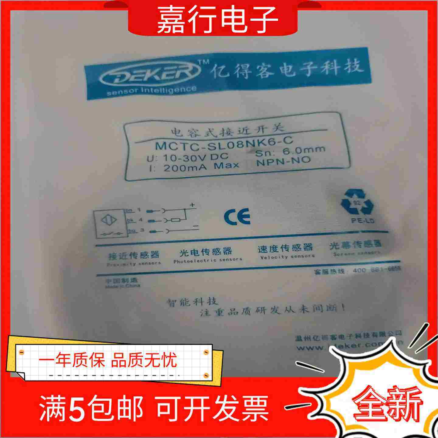议价-全新MCTC-SL08NK6/SL04NK6/YSL30NK6/-C/-XD接近开关