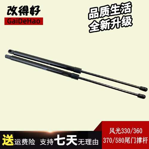 东风风光330/360/370/580后备箱液压杆尾门支撑杆后门伸缩杆顶杆