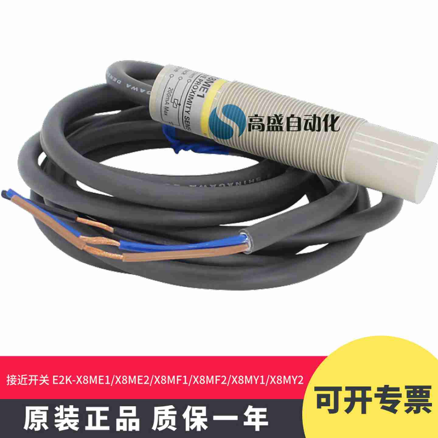 议价-正品E2K-X8ME1X8ME2X8MF1X8MF2X8MY1X8MY22MY接近开关