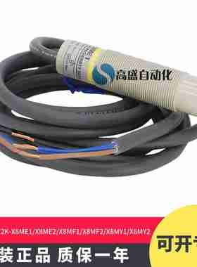 议价-正品E2K-NX8ME1X8ME2X8MF1X8MF2X8MY1X8MY22M接近开关-