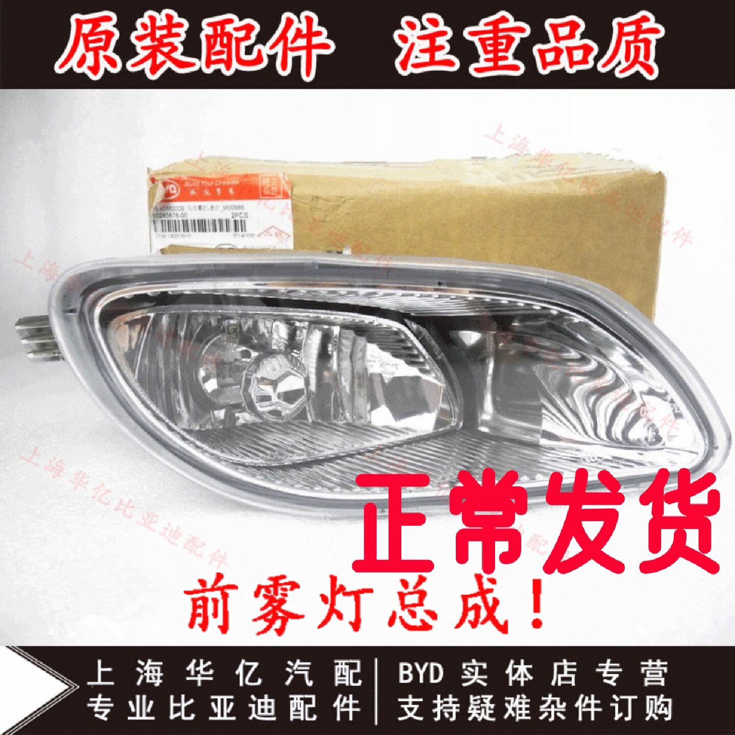 适用于比亚迪 F3 前雾灯总成  水晶雾灯  F3R前保险杠灯 真灯 原