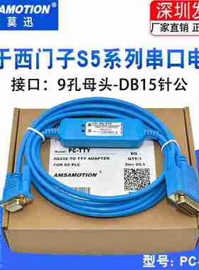 w议价-适用西门子S5系列PLC编程电缆PC-TTY通讯数据下载线6ES57