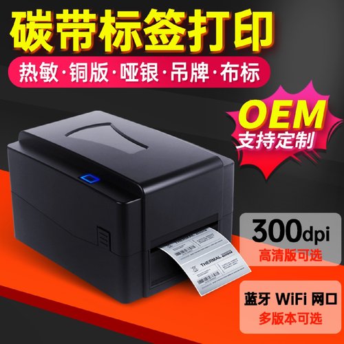 索马克SoonMark热转印珠宝服装吊牌洗水唛不干胶标签碳带打印机