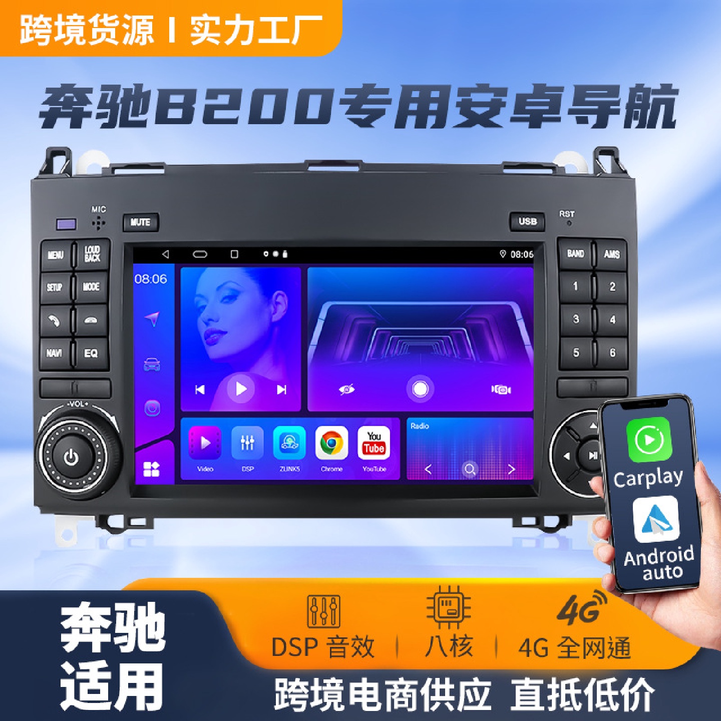 7寸适用于04-12款奔驰W169W245A150A170B200车载DSP安卓导航