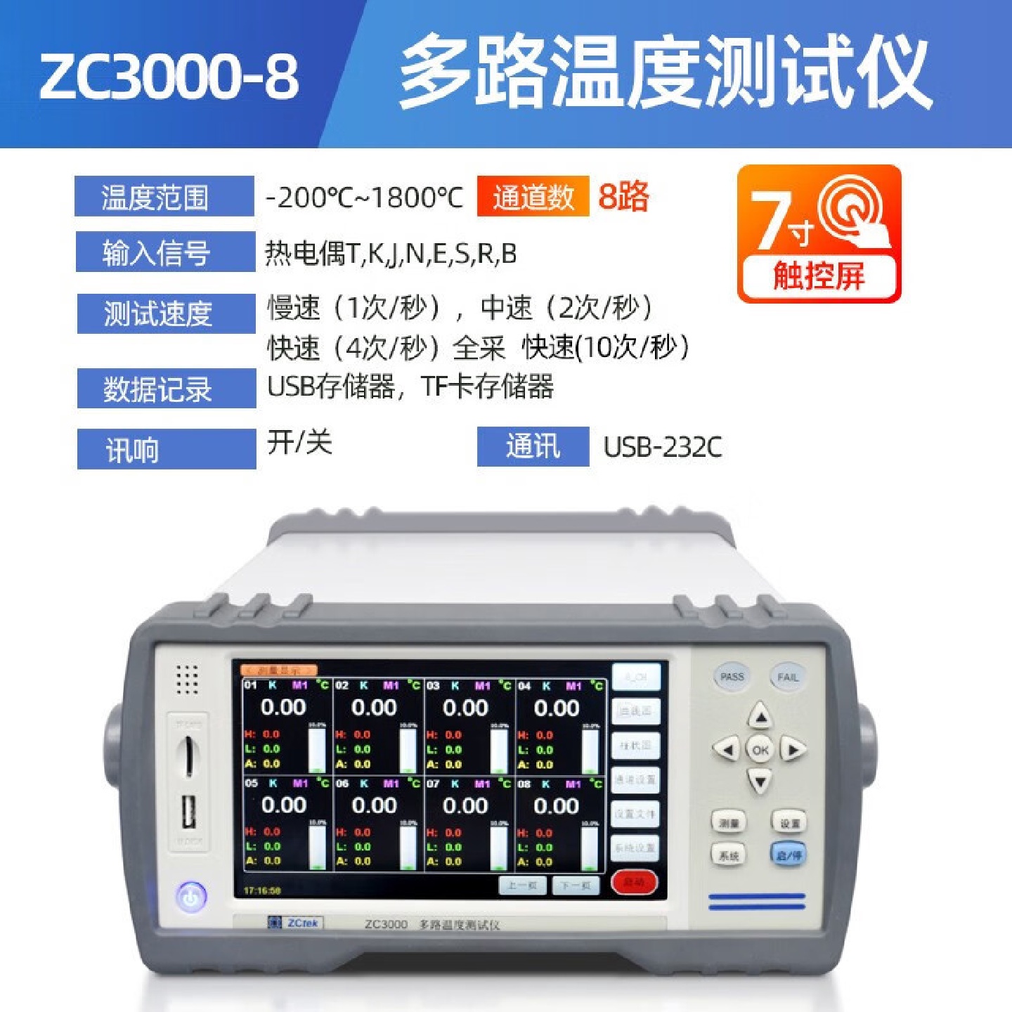 ZCtek中策多路温度测试巡检仪ZC3000-24ZC3000-64数据采集记录仪