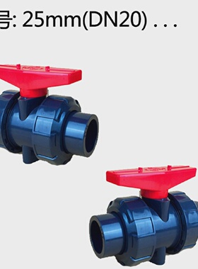 UPVC活接球阀PVC双由令球阀PVC活接球阀塑料阀门25mmDN20