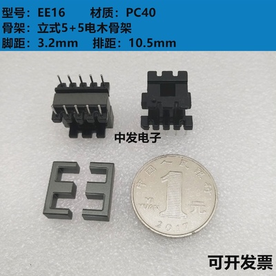EE16锰锌铁氧体磁芯立式55电木骨架高频变压器磁芯PC40材质