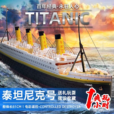 铁达尼号泰坦尼克号遥控船邮轮快艇水上玩具模型礼物赛船摆设