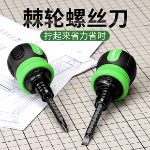kt多功能棘轮螺丝刀十字一字两用螺丝批组套维修工具小起子