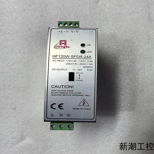 衡浮HF120W-SFDR-24开关电源120W  24V议价商品