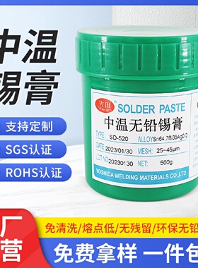 厂家批发SMT中温无铅锡膏Sn64.7Bi35Ag0.3专用焊锡膏LED锡铋银