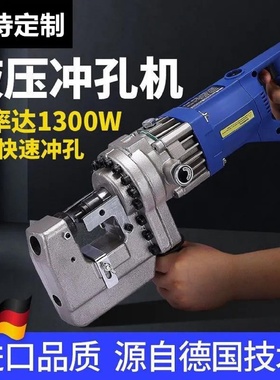 1200w大功率强劲动力电动液压冲孔机手提钢板打眼机角铁打孔机