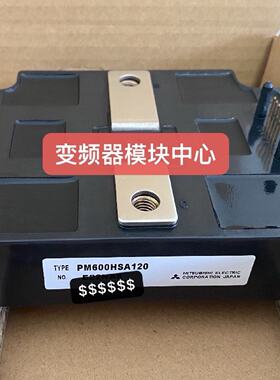 议价PM600HSA120 PM400HSA120 PM800HSA120