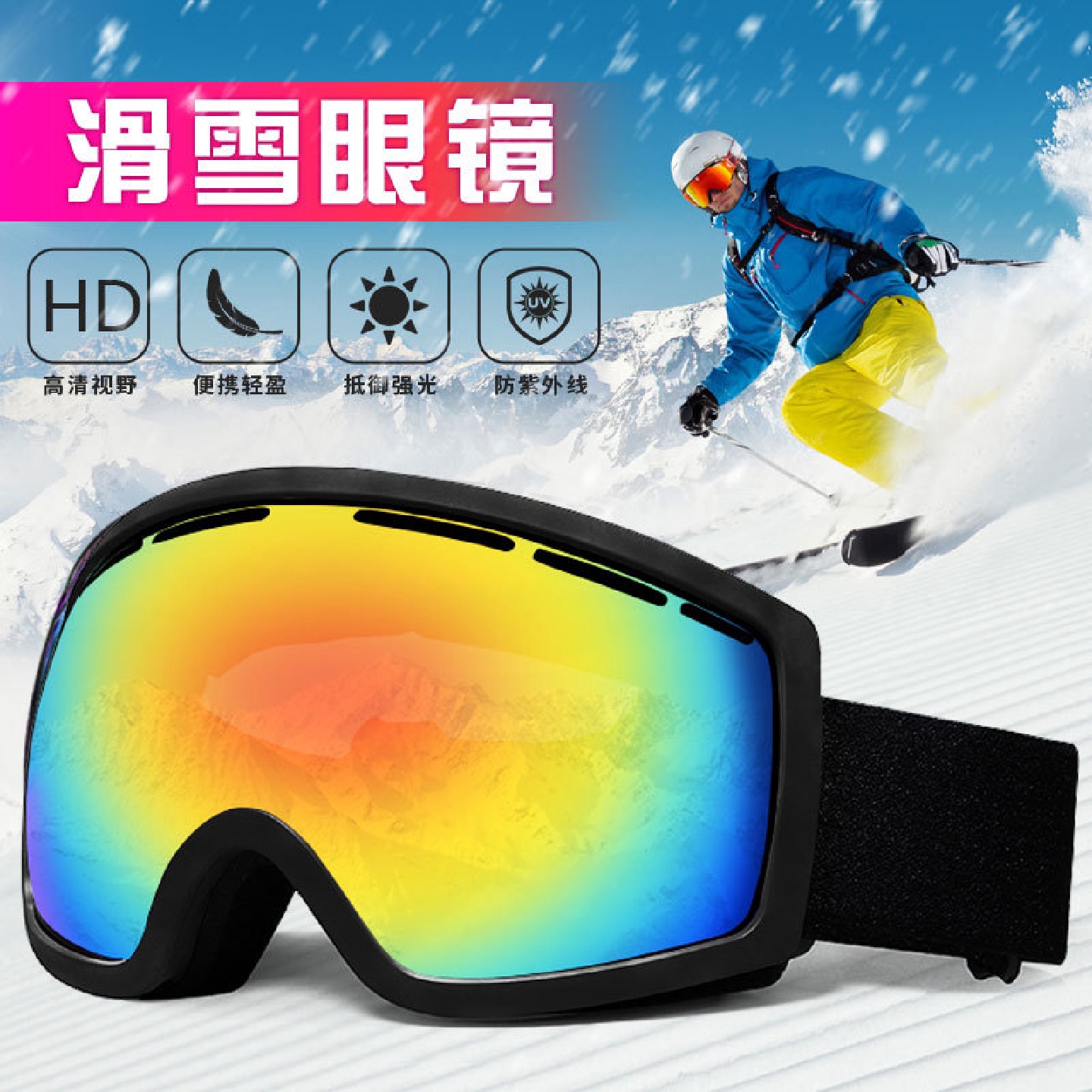 新款户外滑雪镜高山滑雪护目镜高清防雾可卡近视眼镜时尚滑雪眼镜
