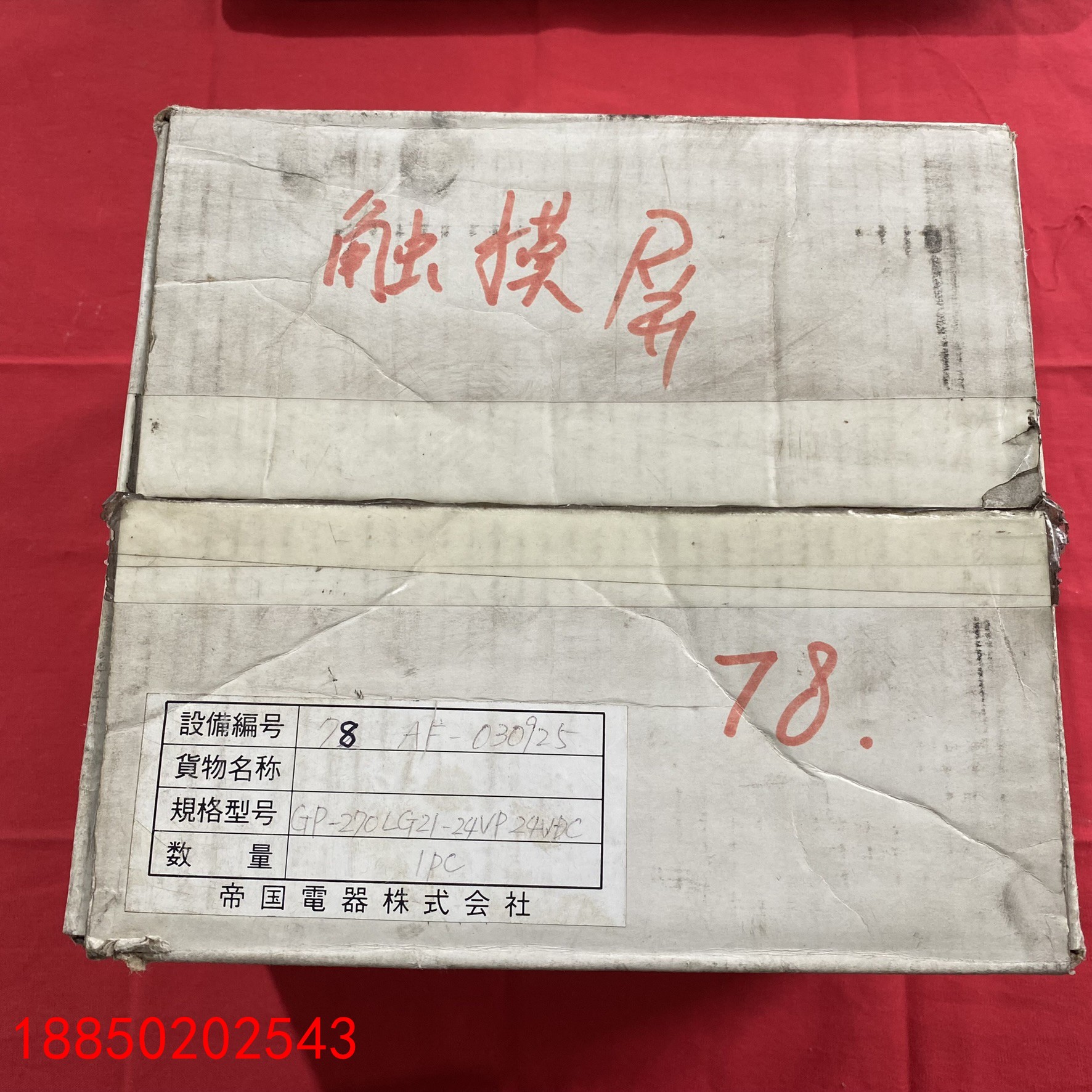 【请询价】Pro-face触摸屏 GP270-LG21-24VP 日本