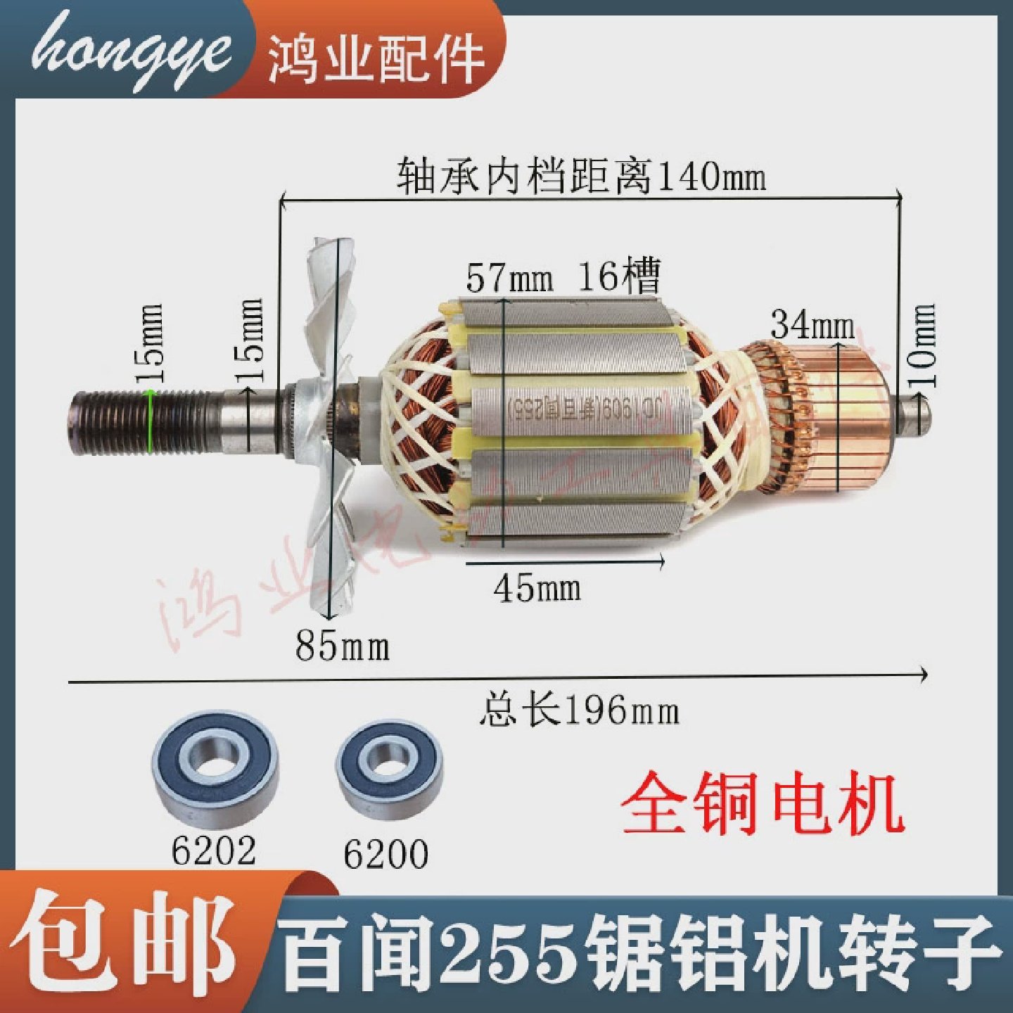 包邮百闻255锯铝机转子定子10寸锯铝机配件切割机转子锯铝机转子