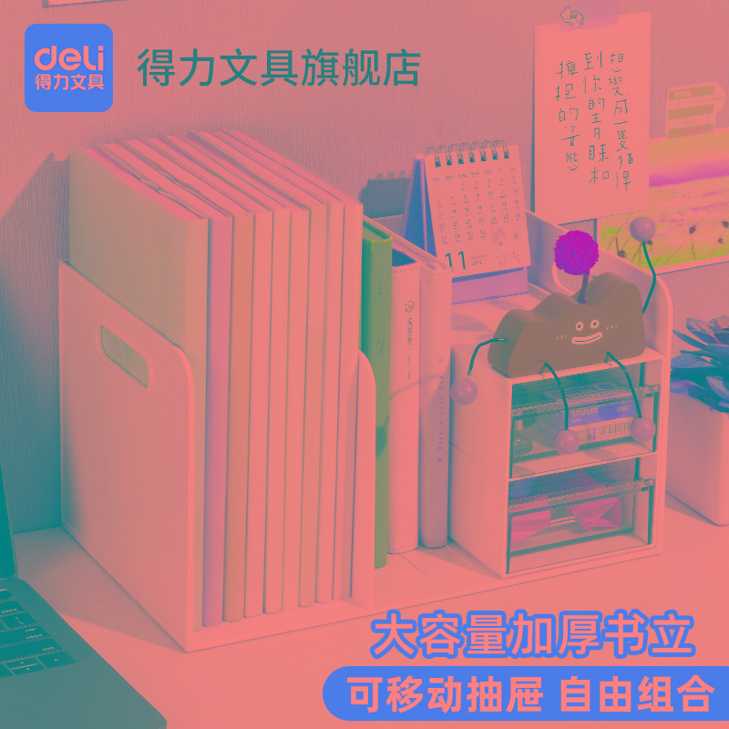 得力组合书立文件架大容量加厚创意多功能桌面收纳架书架双格