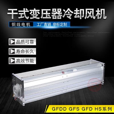 HS560-120干式变压器用横流式冷却风机570-110低噪音散热风机