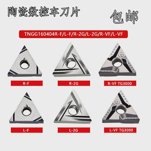 三角外圆钢件精车数控车刀片TNGG160402R金属陶瓷刀粒160404R-VF