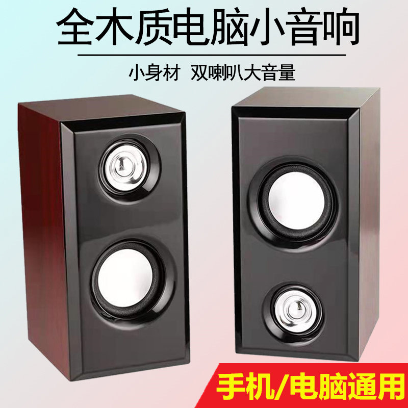 桌面款木质小音箱可插手机电脑家用USB供电3.5mm圆孔音频输出