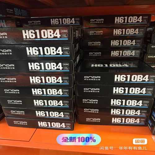 全新昂达H610B4wifi5G版全新未拆封质保三年--议价商品