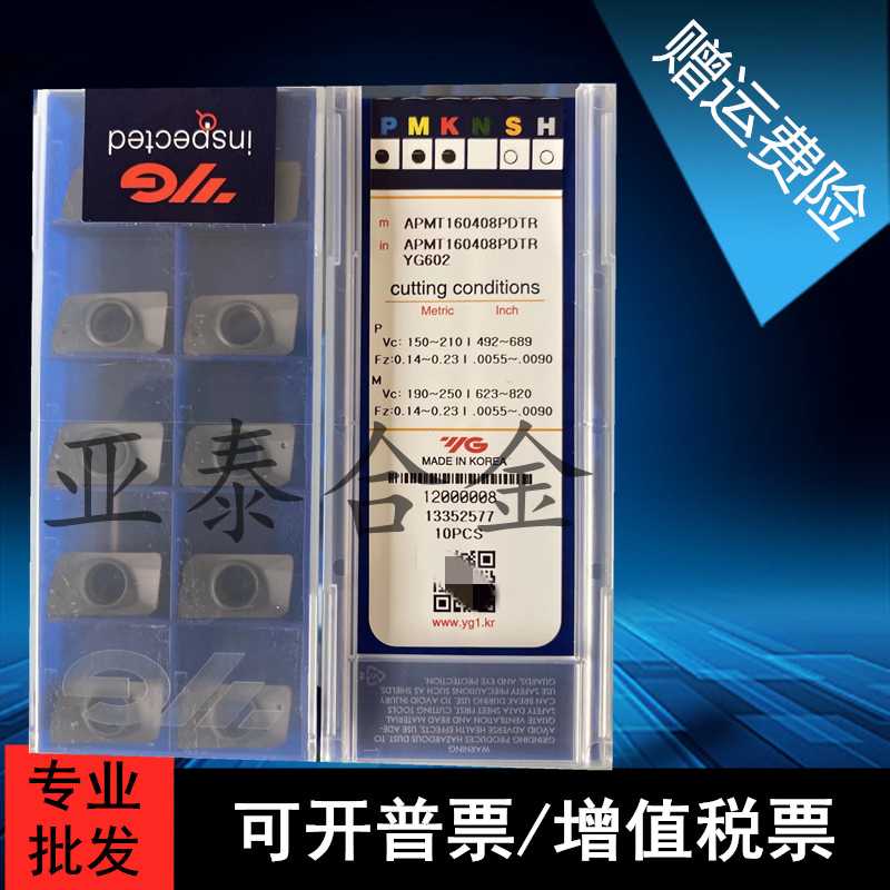 正韩国YG数控铣刀片APMT160408PDTR YG602模具铣
