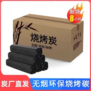 烧烤碳无烟碳烧烤木炭家用烧烤机制速燃竹炭果木炭围炉煮茶碳