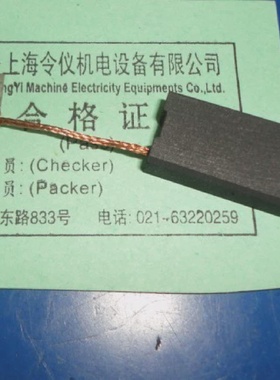 L82F13磁座钻碳刷6.3X12.5X22.5MM